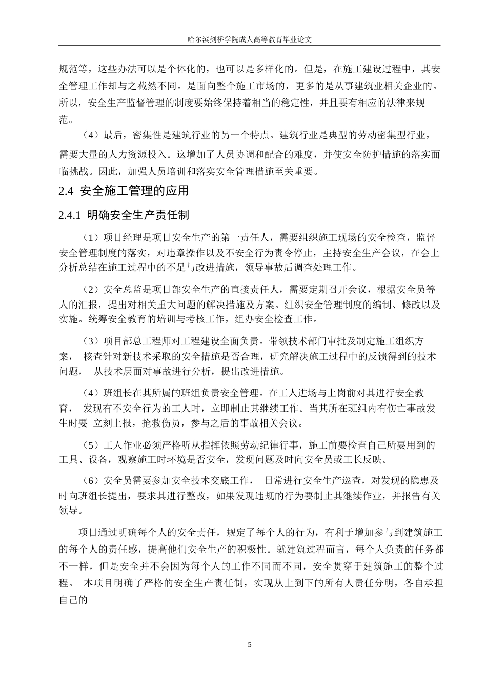 25年WP鲁阳 都市花园30号楼施工安全管理研究0-15434-约16084字符.docx_第9页