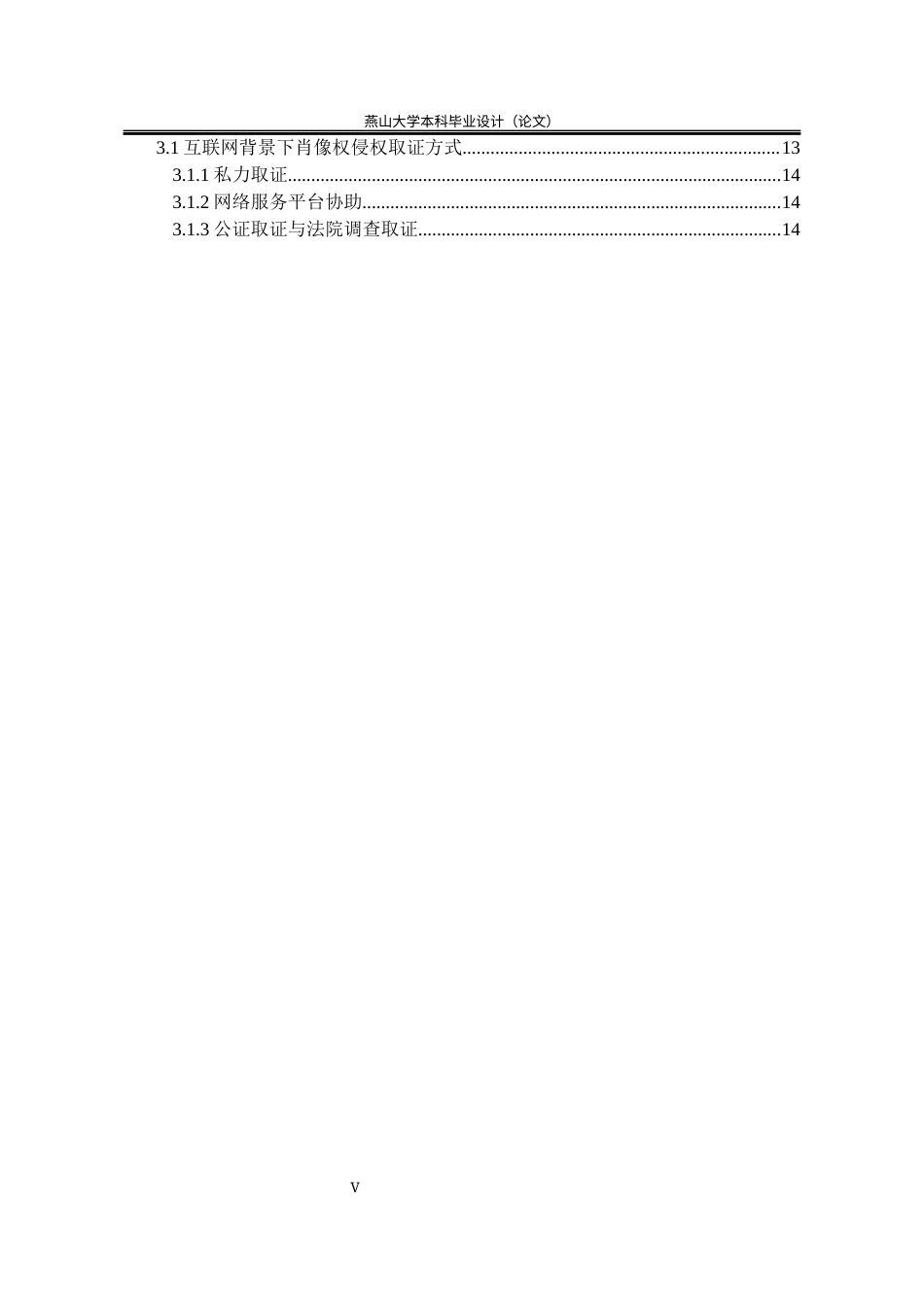 25年WP法学 互联网背景下肖像权侵权取证问题研究10.7-AI15.27-约21037字符.docx_第7页