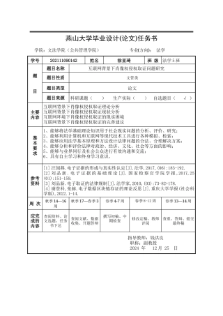25年WP法学 互联网背景下肖像权侵权取证问题研究10.7-AI15.27-约21037字符.docx