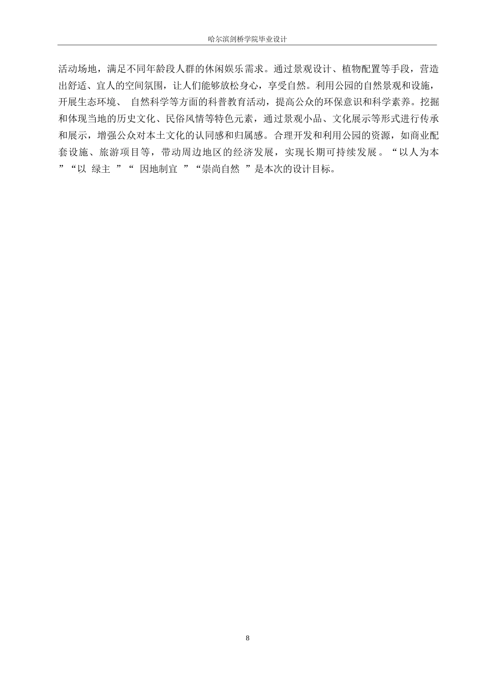 25年WP环境设计-哈克生态休闲公园设计-5.070-11771.docx_第10页