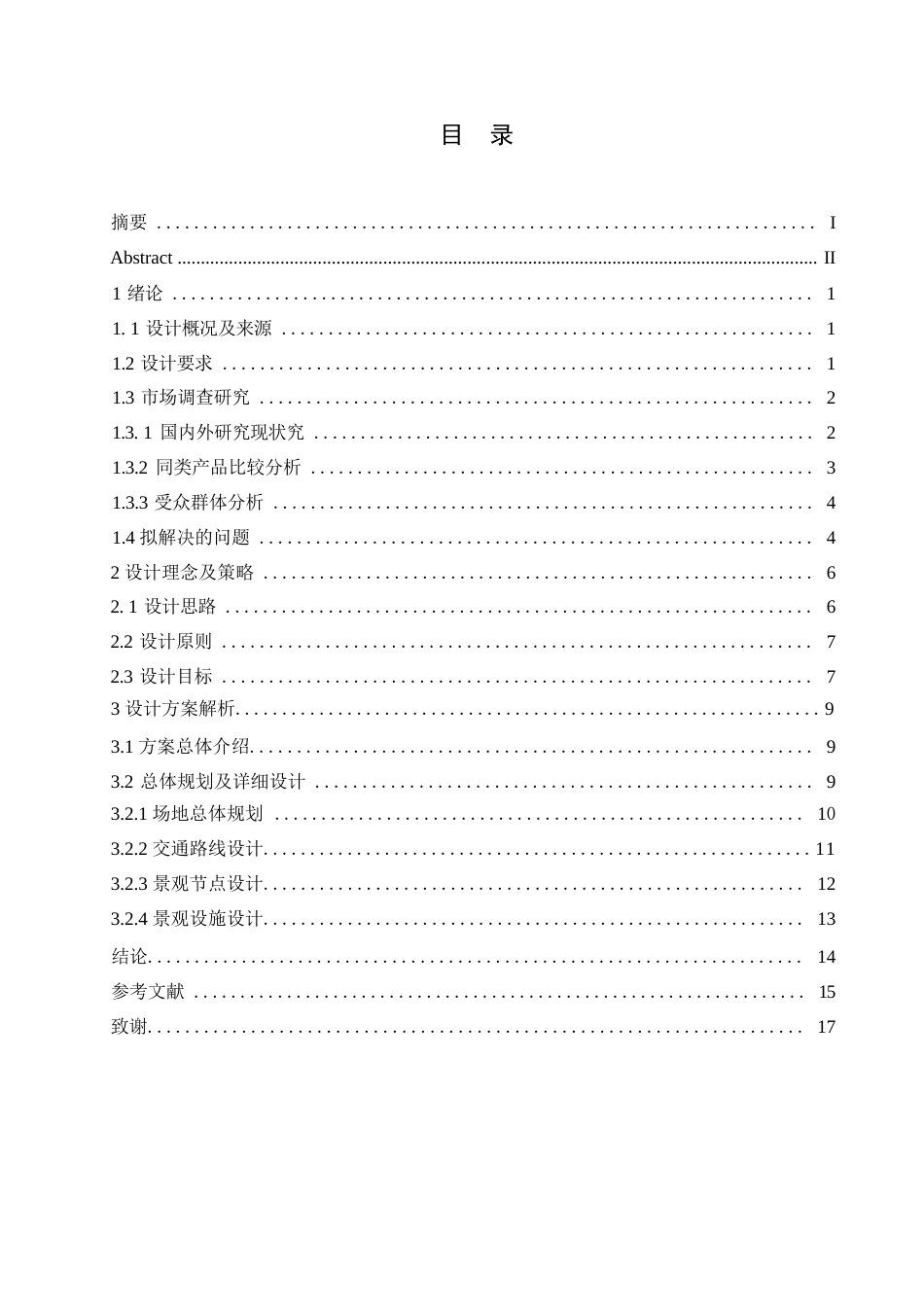 25年WP环境设计-哈克生态休闲公园设计-5.070-11771.docx_第2页