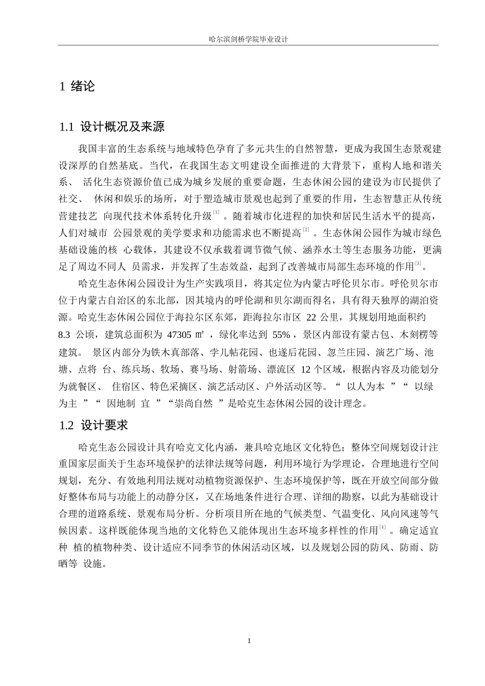 25年WP环境设计-哈克生态休闲公园设计-5.070-11771.docx_第3页
