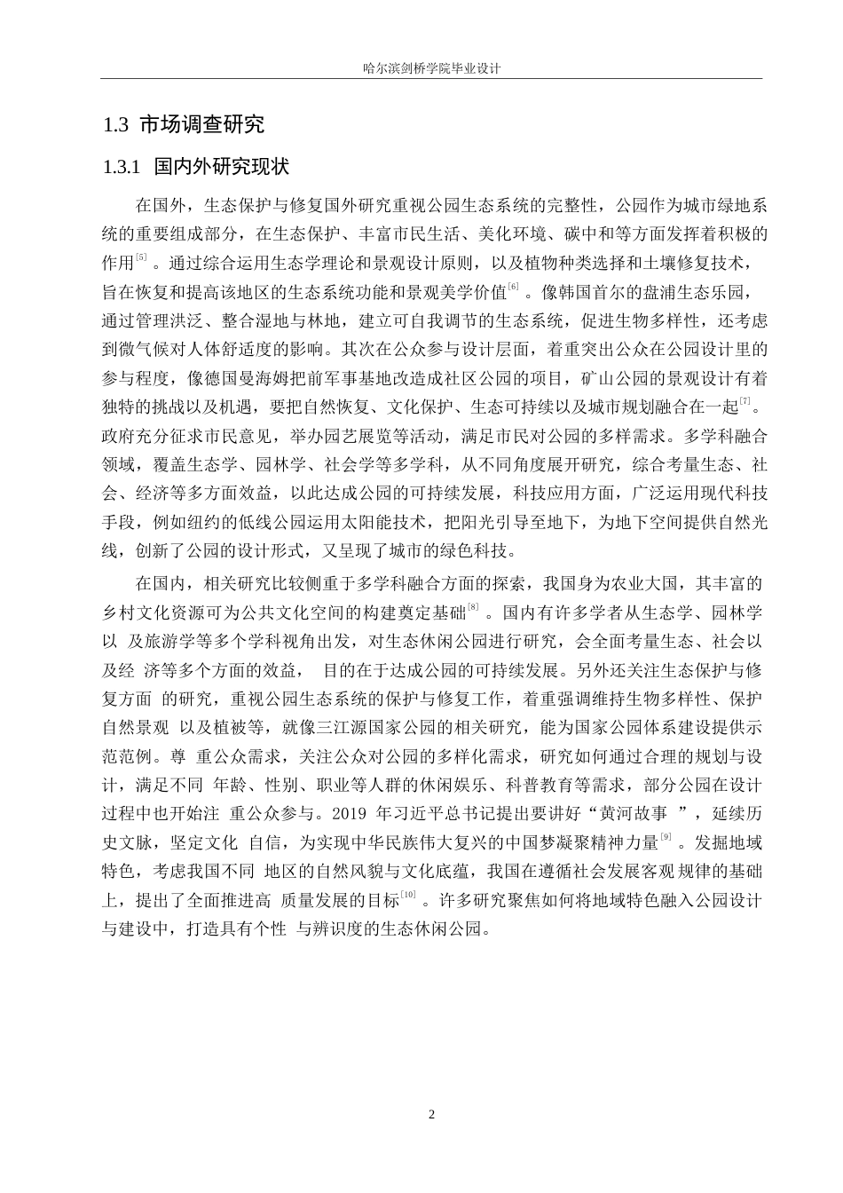 25年WP环境设计-哈克生态休闲公园设计-5.070-11771.docx_第4页
