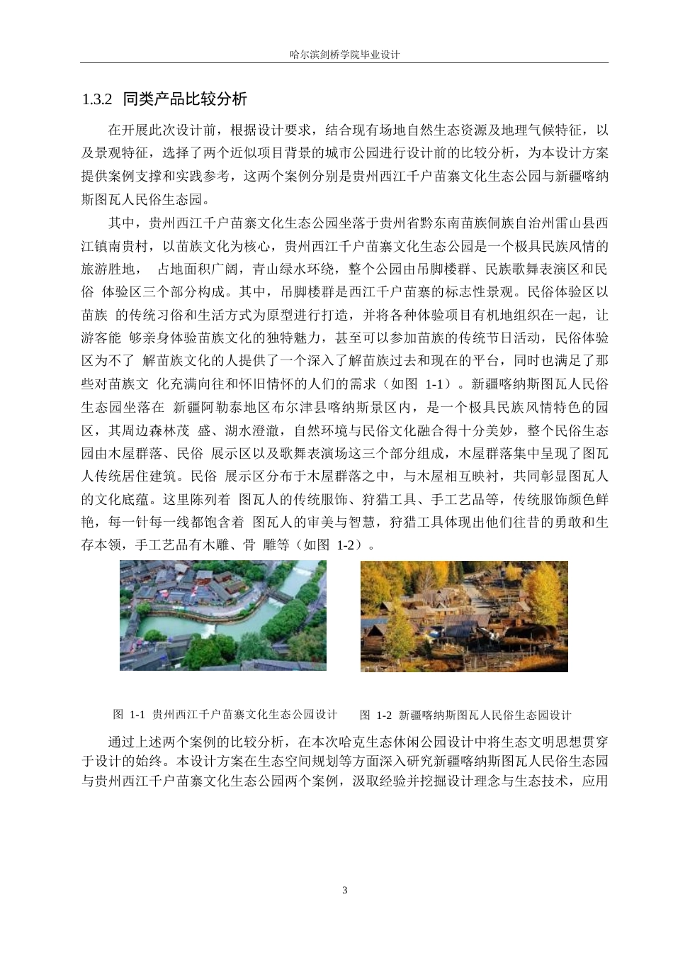 25年WP环境设计-哈克生态休闲公园设计-5.070-11771.docx_第5页