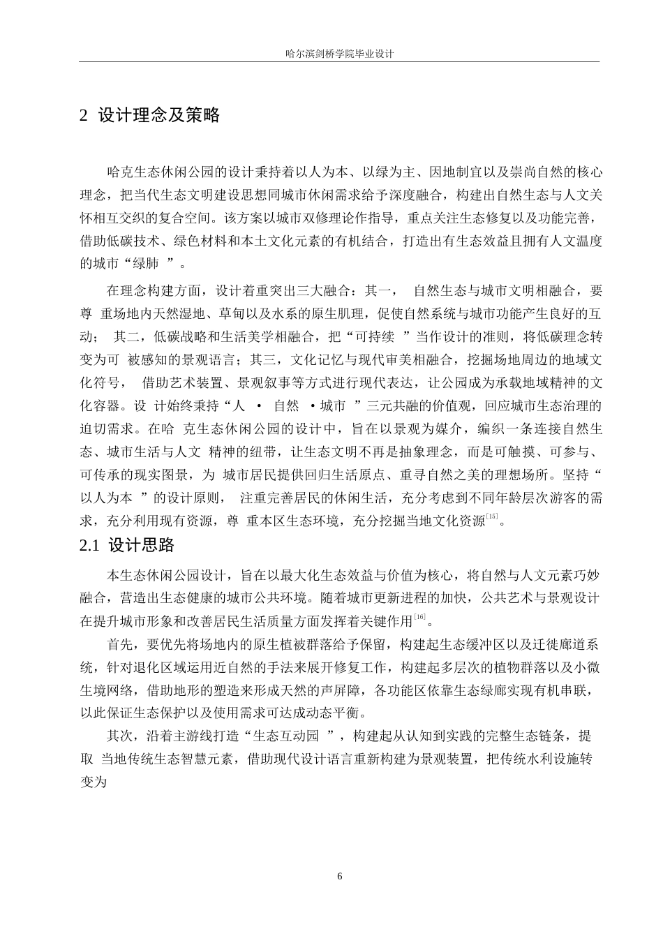25年WP环境设计-哈克生态休闲公园设计-5.070-11771.docx_第8页