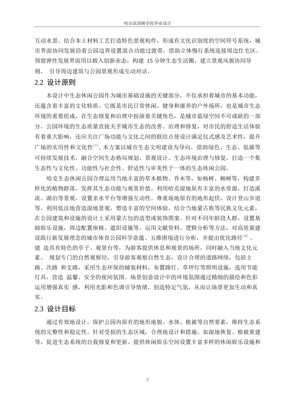 25年WP环境设计-哈克生态休闲公园设计-5.070-11771.docx_第9页