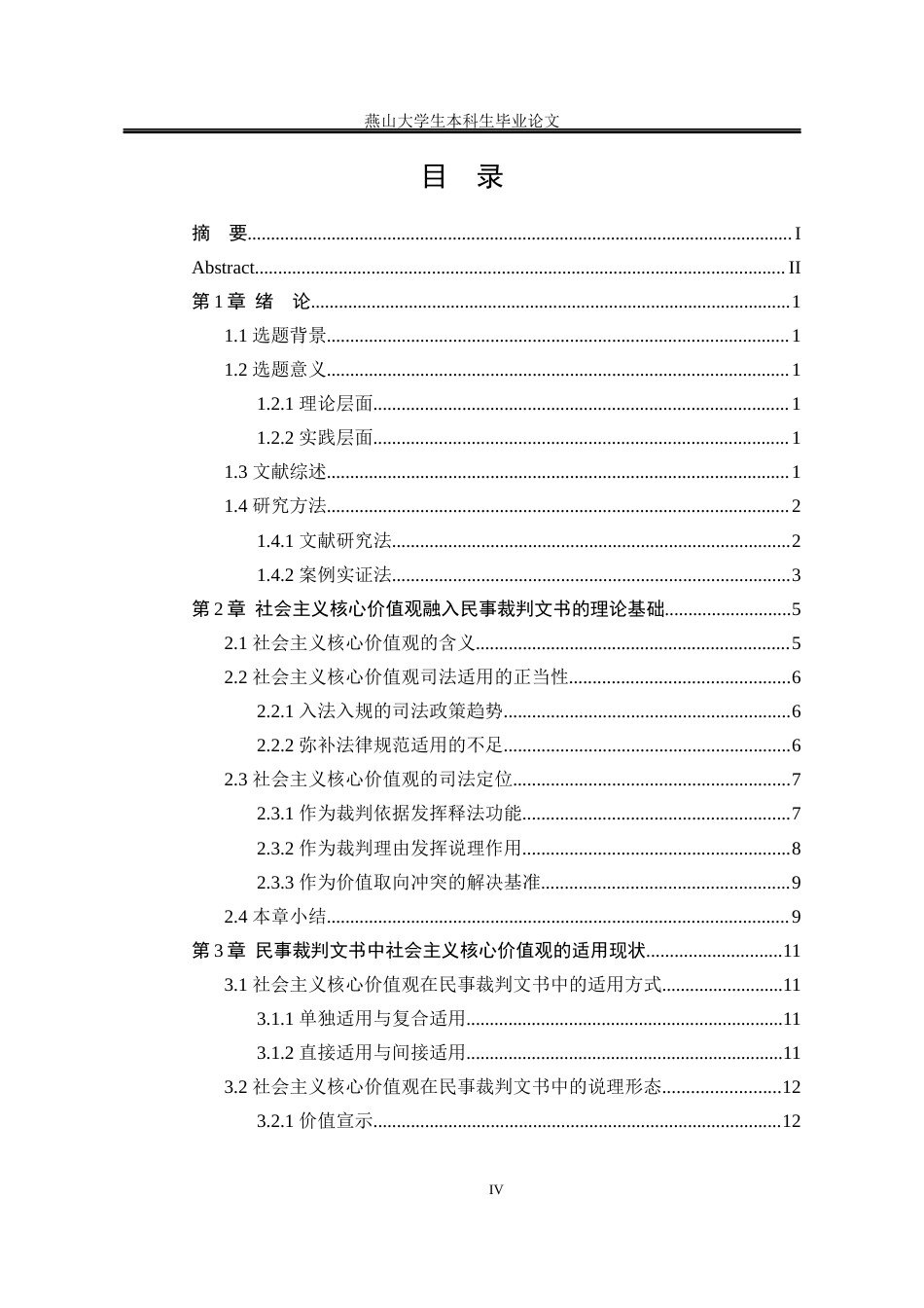 25年WP法学 社会主义核心价值观融入民事裁判文书的路径研究14.21-AI6.06-约19116字符.docx_第6页