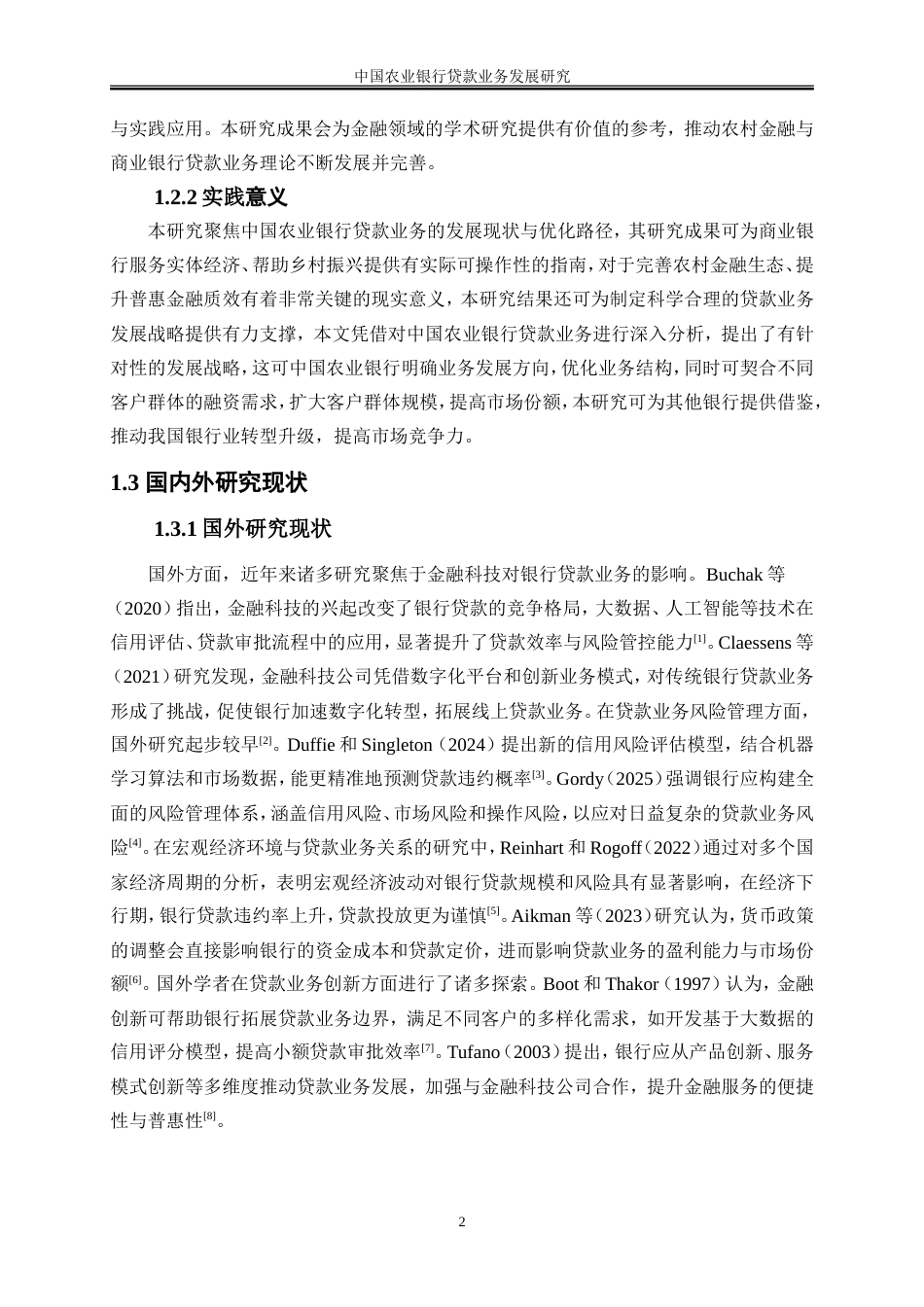 25年WP金融工程-中国农业银行贷款业务发展研究8.770-18446.doc_第5页