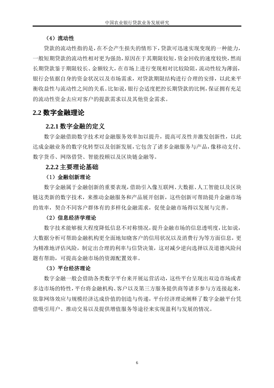 25年WP金融工程-中国农业银行贷款业务发展研究8.770-18446.doc_第9页