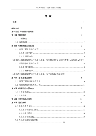 25年WP工程管理-“某大学食堂”清单计价文件编制6.00-10594.doc