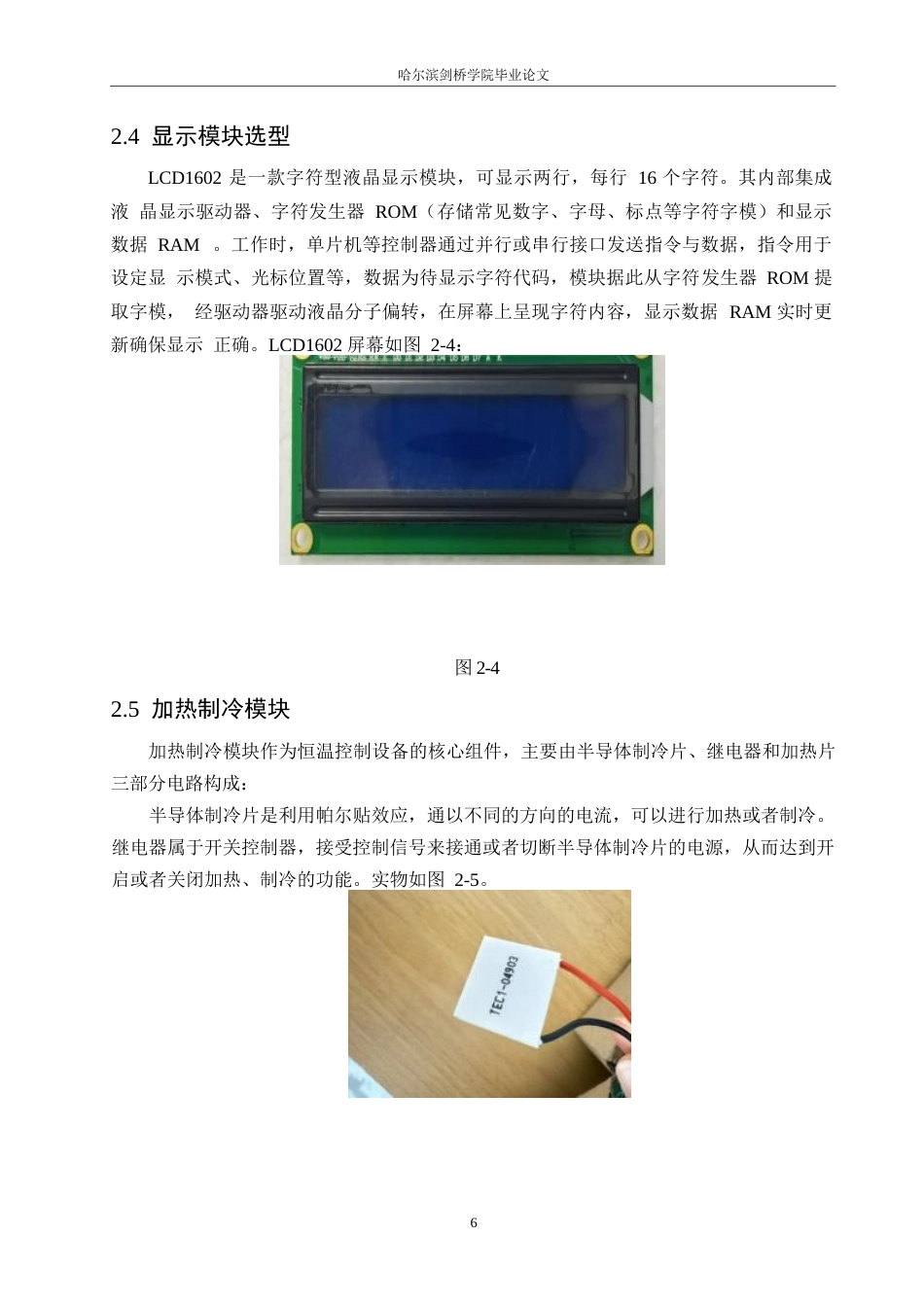 25年WP电子信息工程-智能恒温箱系统设计-19.190-11219.docx_第10页