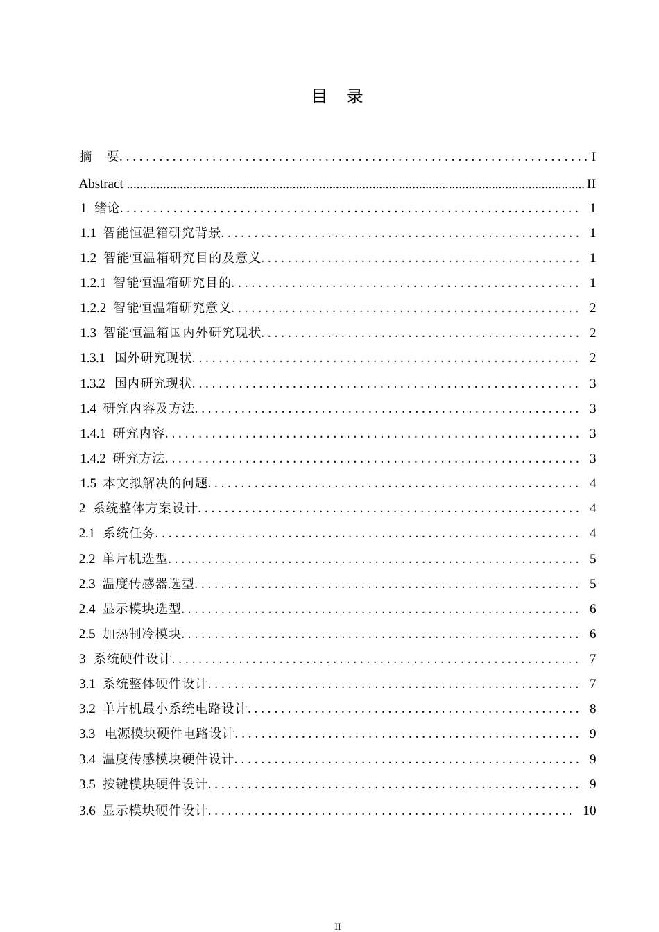 25年WP电子信息工程-智能恒温箱系统设计-19.190-11219.docx_第3页