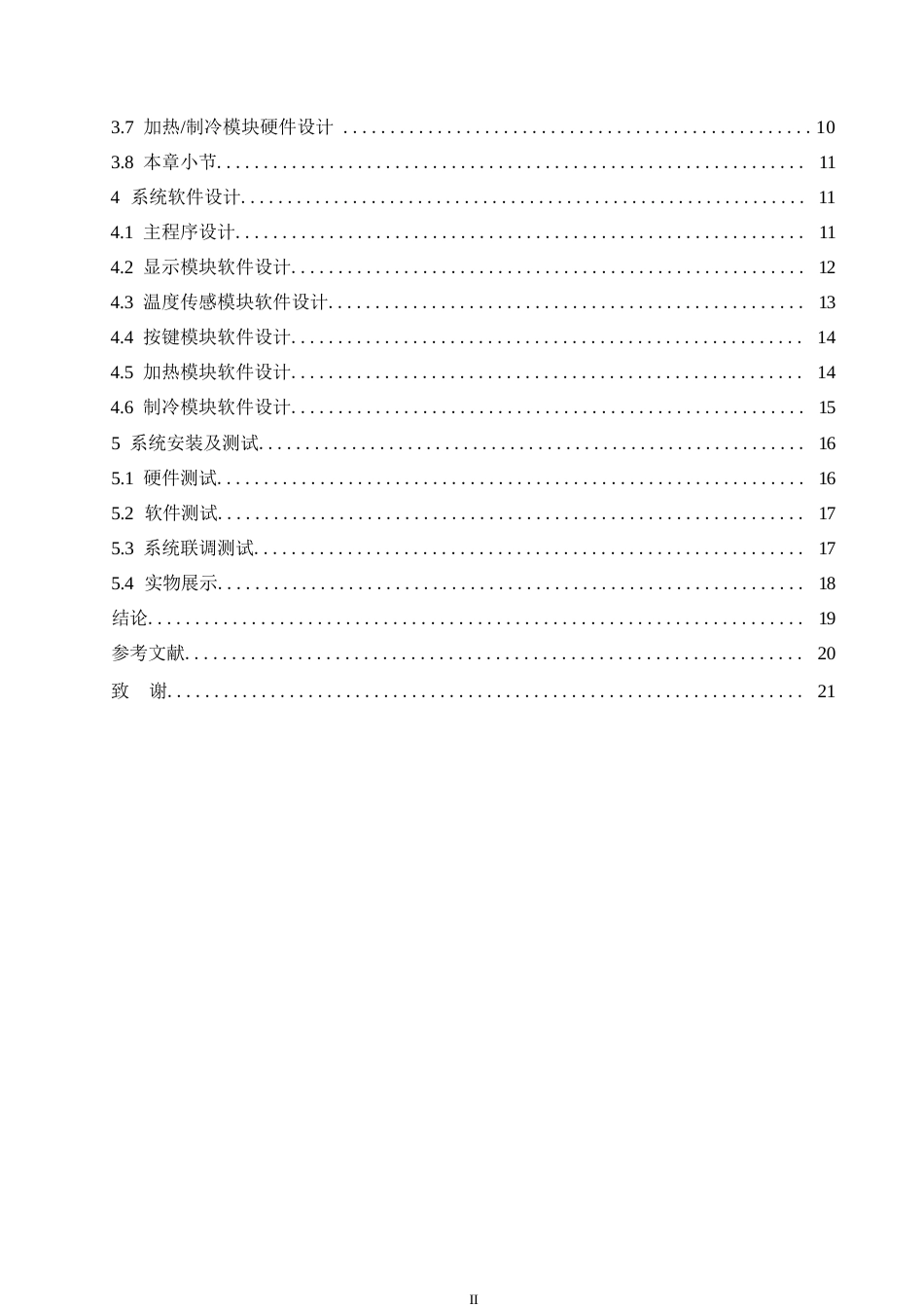 25年WP电子信息工程-智能恒温箱系统设计-19.190-11219.docx_第4页
