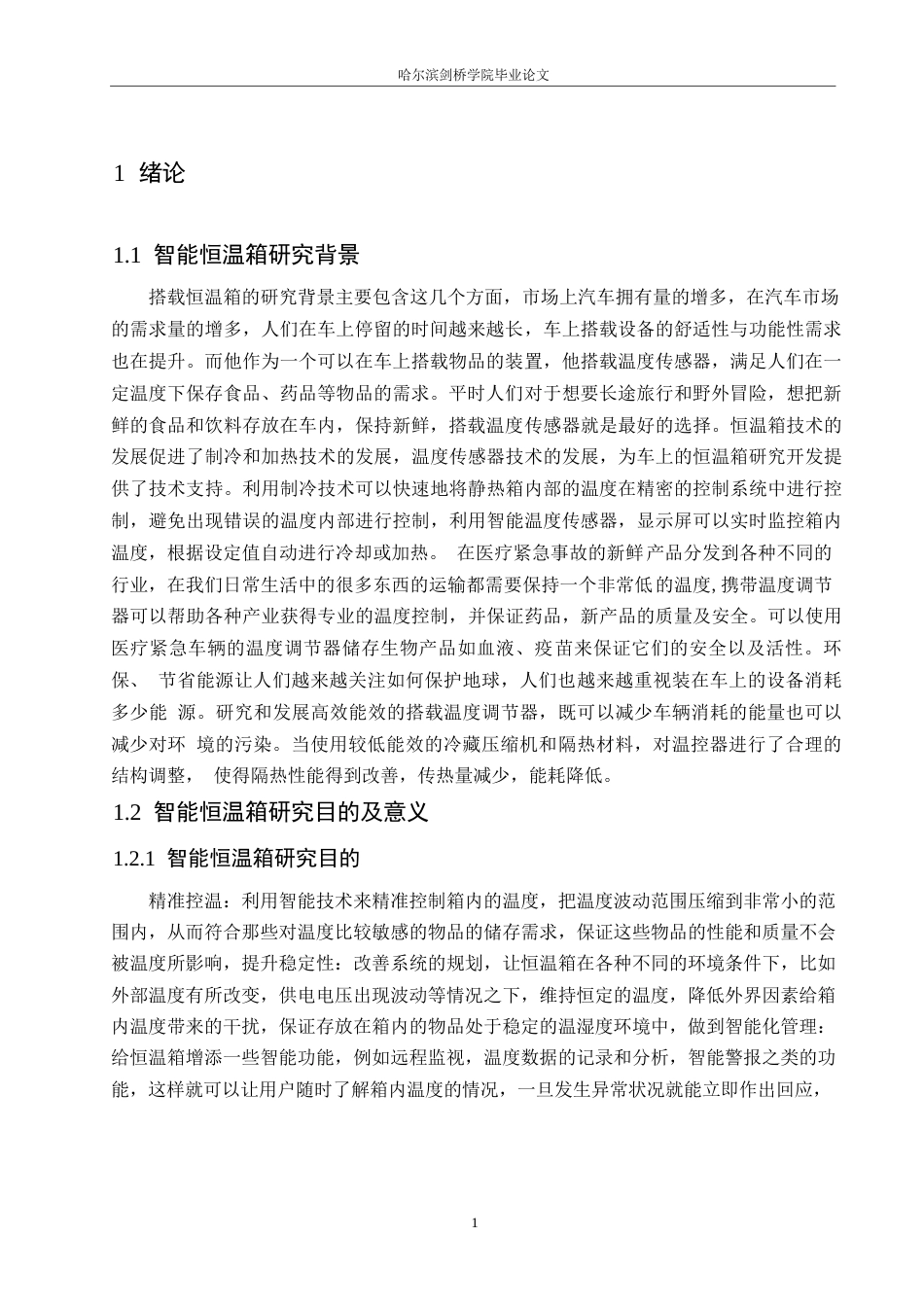 25年WP电子信息工程-智能恒温箱系统设计-19.190-11219.docx_第5页