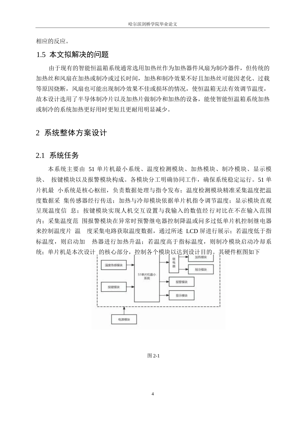 25年WP电子信息工程-智能恒温箱系统设计-19.190-11219.docx_第8页
