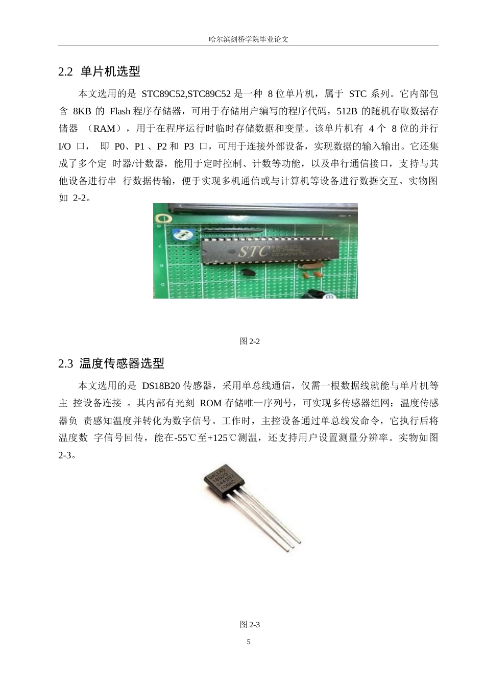 25年WP电子信息工程-智能恒温箱系统设计-19.190-11219.docx_第9页