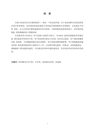 25年WP电子信息工程-智能恒温箱系统设计-19.190-11219.docx