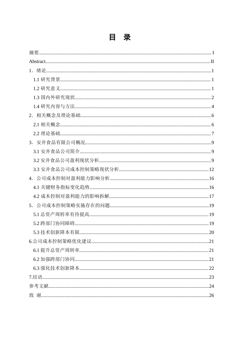 25年WP会计学-企业盈利能力与成本控制策略研究——以安井食品为例26.620-18390.doc_第1页