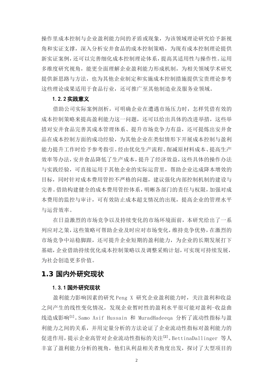 25年WP会计学-企业盈利能力与成本控制策略研究——以安井食品为例26.620-18390.doc_第5页