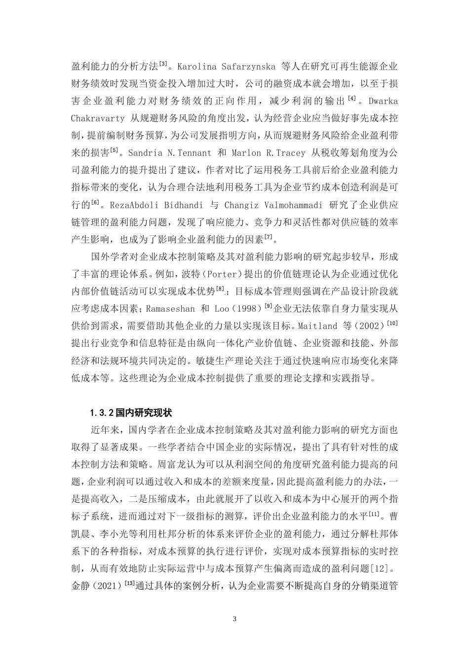 25年WP会计学-企业盈利能力与成本控制策略研究——以安井食品为例26.620-18390.doc_第6页