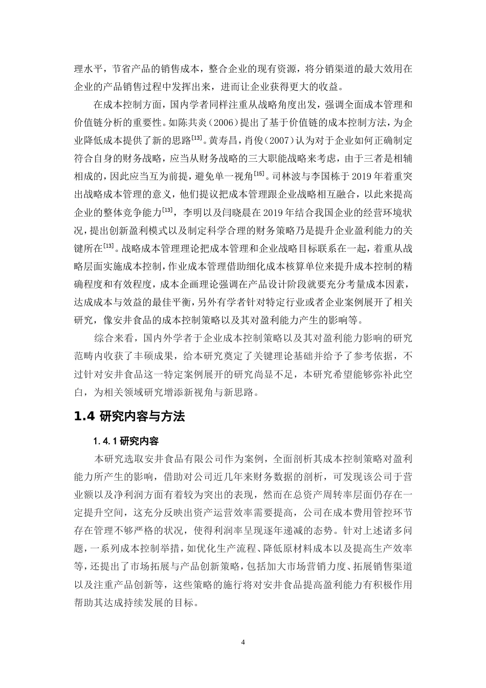 25年WP会计学-企业盈利能力与成本控制策略研究——以安井食品为例26.620-18390.doc_第7页