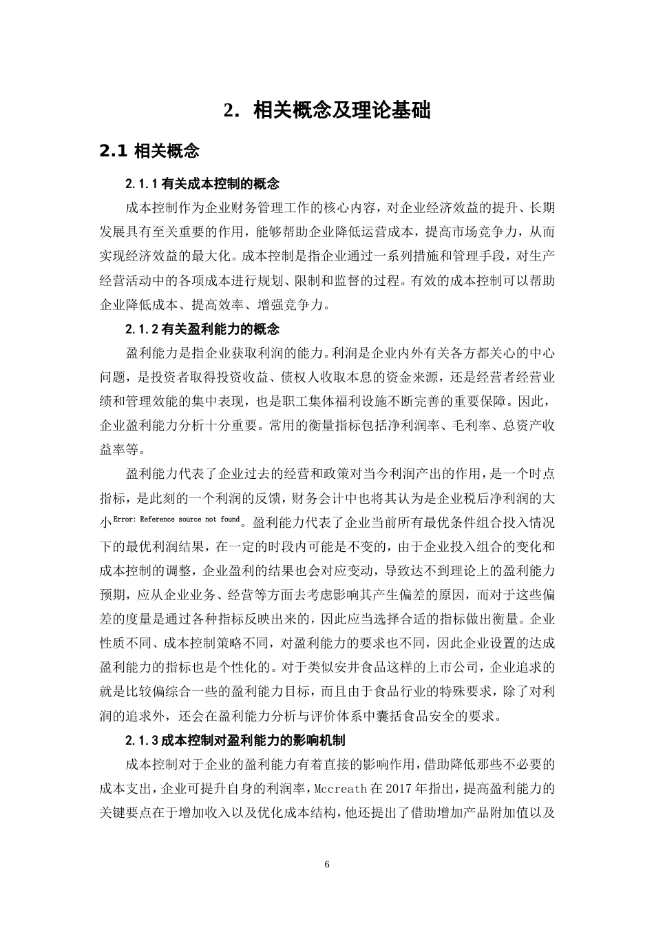 25年WP会计学-企业盈利能力与成本控制策略研究——以安井食品为例26.620-18390.doc_第9页