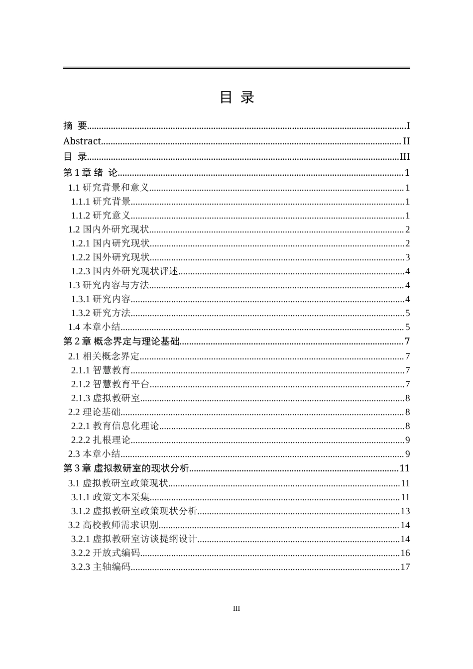 25年WP公共事业管理 国家高等教育智慧教育平台虚拟教研室优质建设研究12.9-AI6.78-约31951字符.doc_第10页