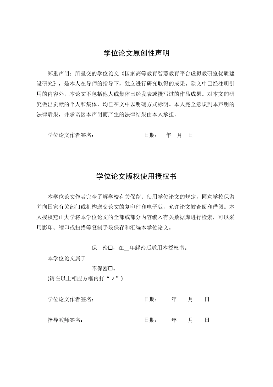 25年WP公共事业管理 国家高等教育智慧教育平台虚拟教研室优质建设研究12.9-AI6.78-约31951字符.doc_第3页