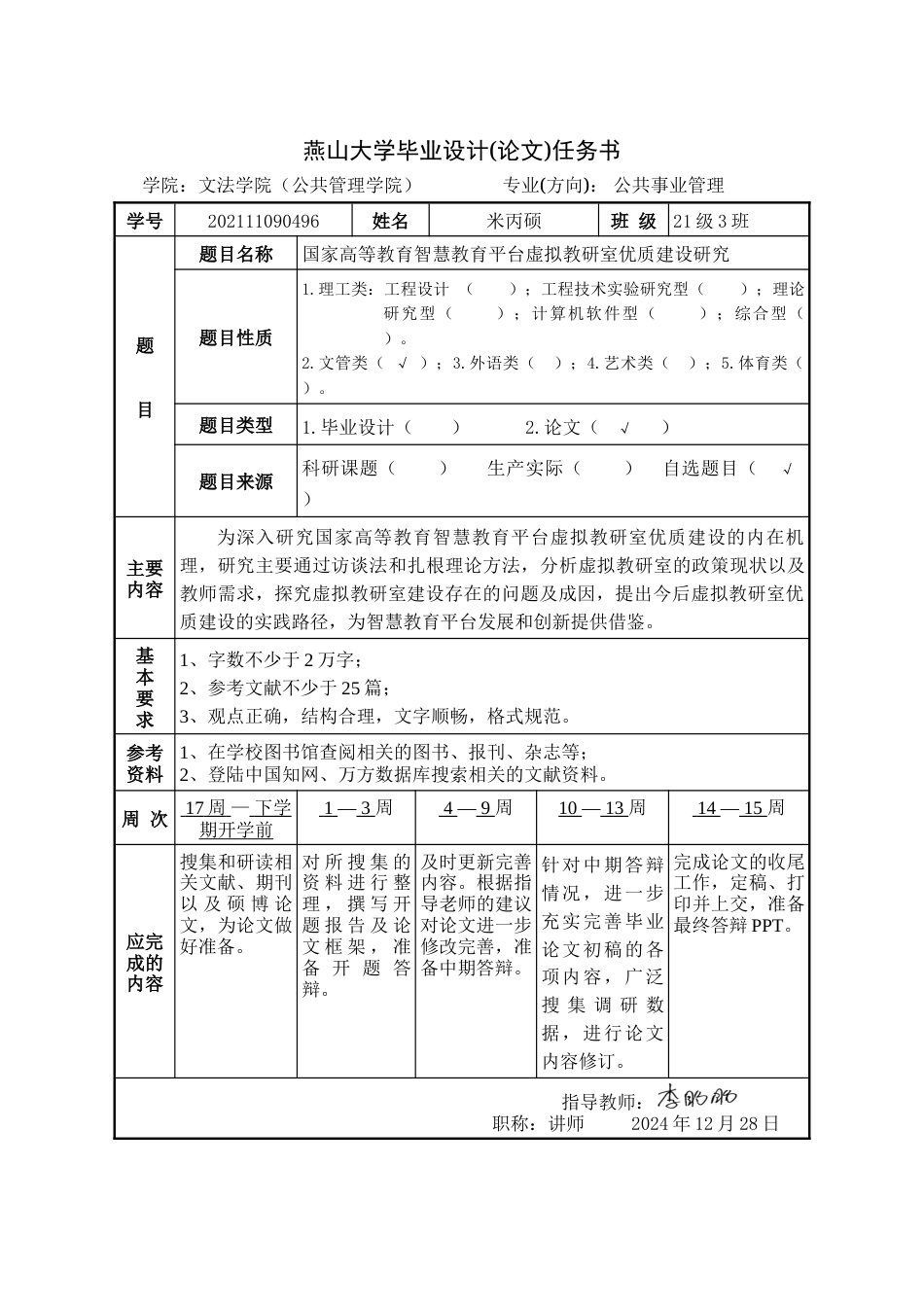 25年WP公共事业管理 国家高等教育智慧教育平台虚拟教研室优质建设研究12.9-AI6.78-约31951字符.doc_第5页