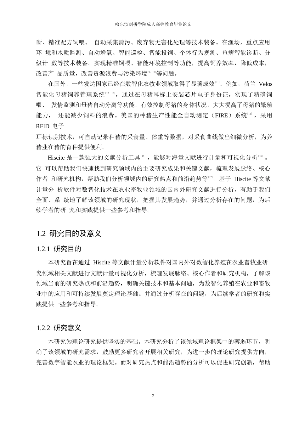 25年WP基于Hiscite对数智化农业的现状及发展趋势分析0-约11675字符.docx_第5页