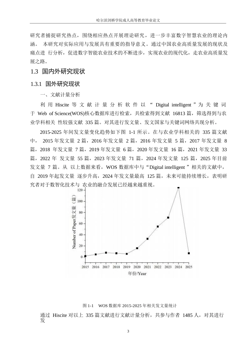 25年WP基于Hiscite对数智化农业的现状及发展趋势分析0-约11675字符.docx_第6页
