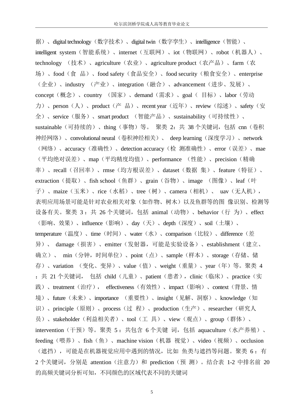 25年WP基于Hiscite对数智化农业的现状及发展趋势分析0-约11675字符.docx_第8页