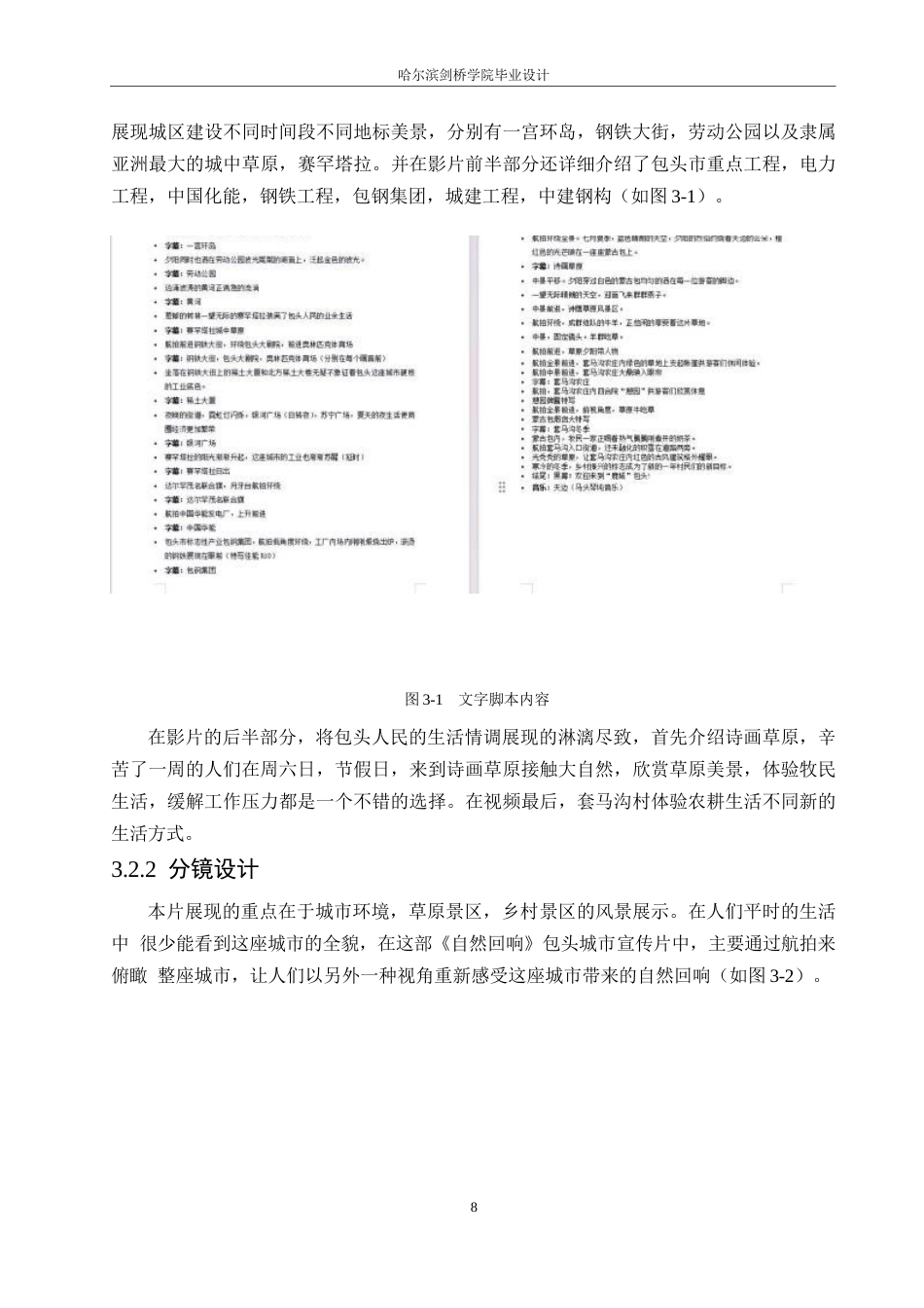 25年WP数字媒体艺术-《自然回响》包头城市宣传片创作-7.370-9322.docx_第10页