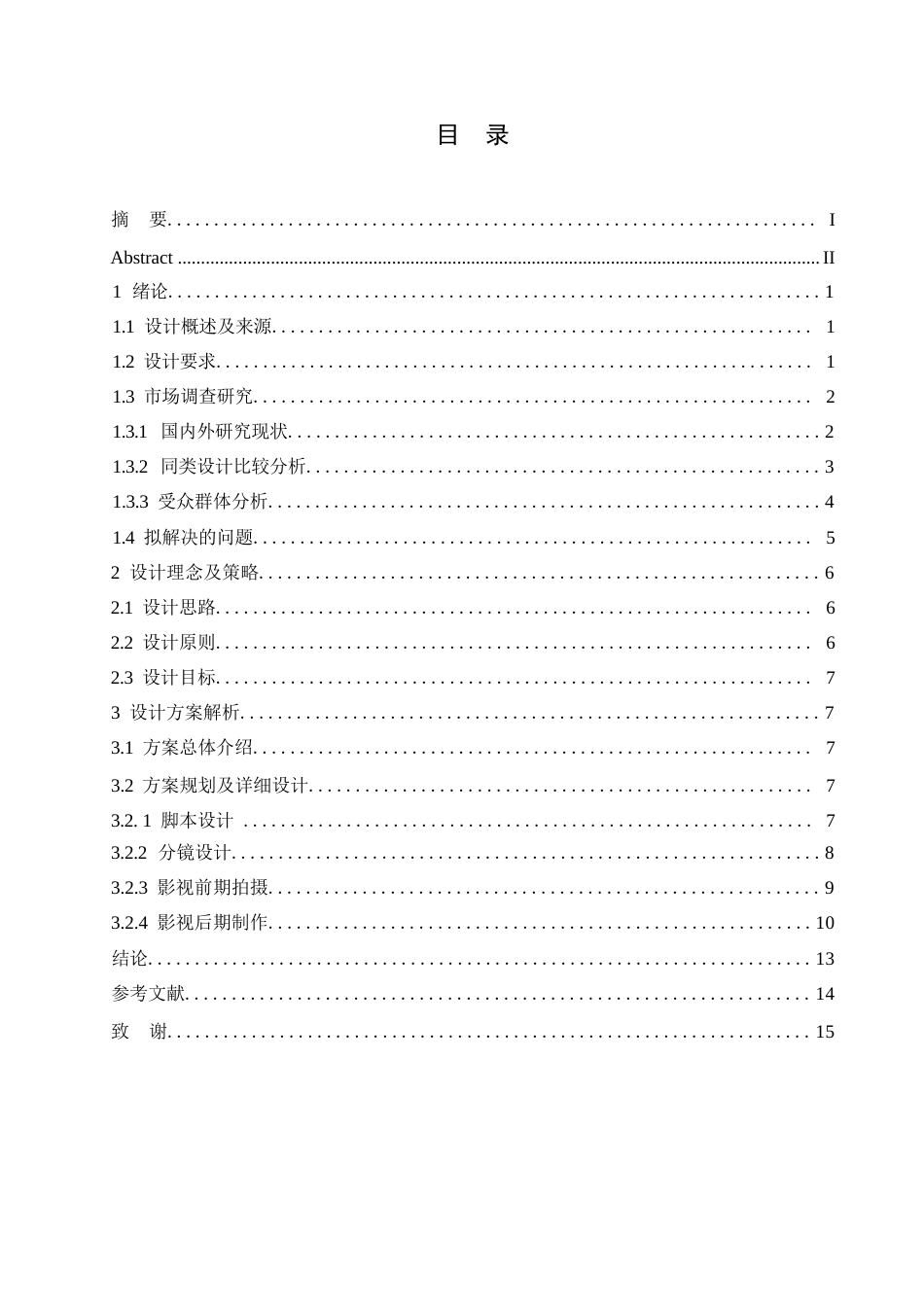 25年WP数字媒体艺术-《自然回响》包头城市宣传片创作-7.370-9322.docx_第2页