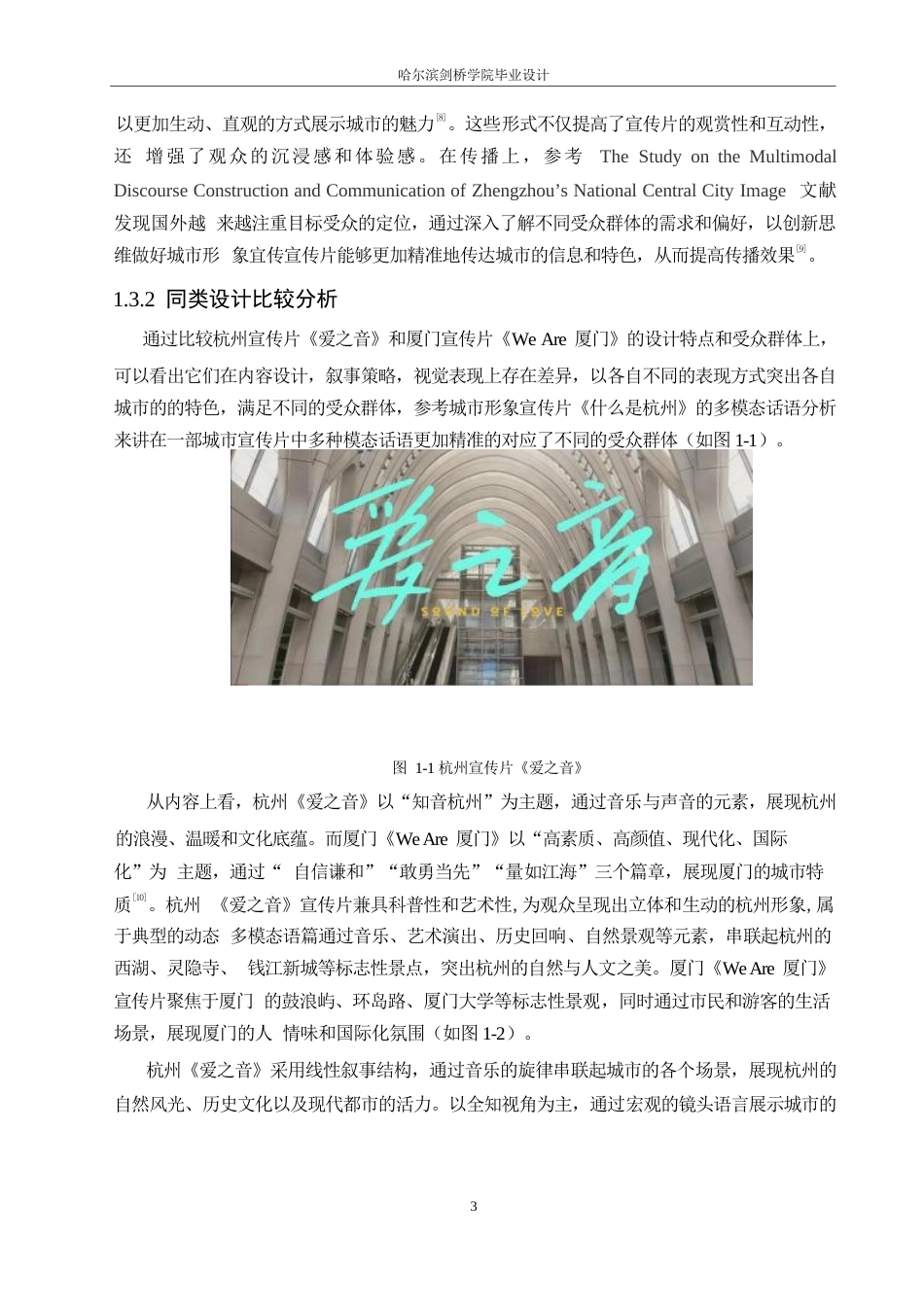 25年WP数字媒体艺术-《自然回响》包头城市宣传片创作-7.370-9322.docx_第5页