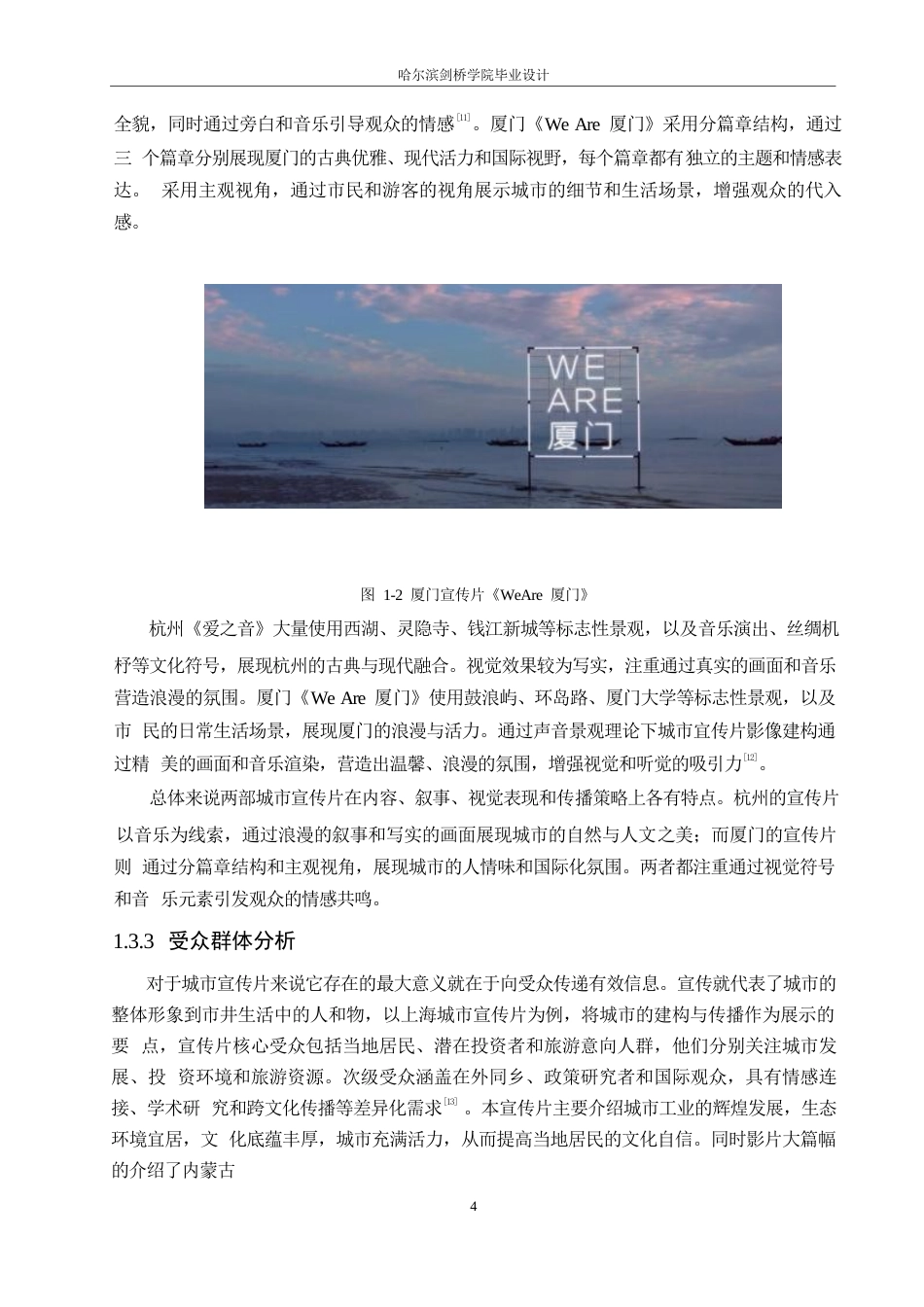 25年WP数字媒体艺术-《自然回响》包头城市宣传片创作-7.370-9322.docx_第6页
