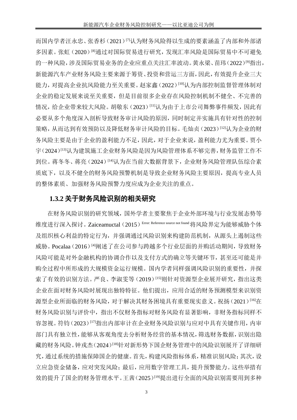 25年WP会计学-新能源汽车企业财务风险控制研究——以比亚迪公司为例23.00-21269.doc_第6页
