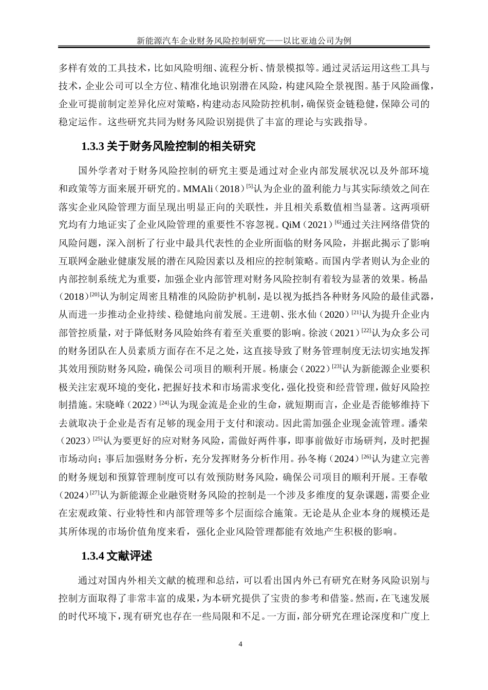 25年WP会计学-新能源汽车企业财务风险控制研究——以比亚迪公司为例23.00-21269.doc_第7页