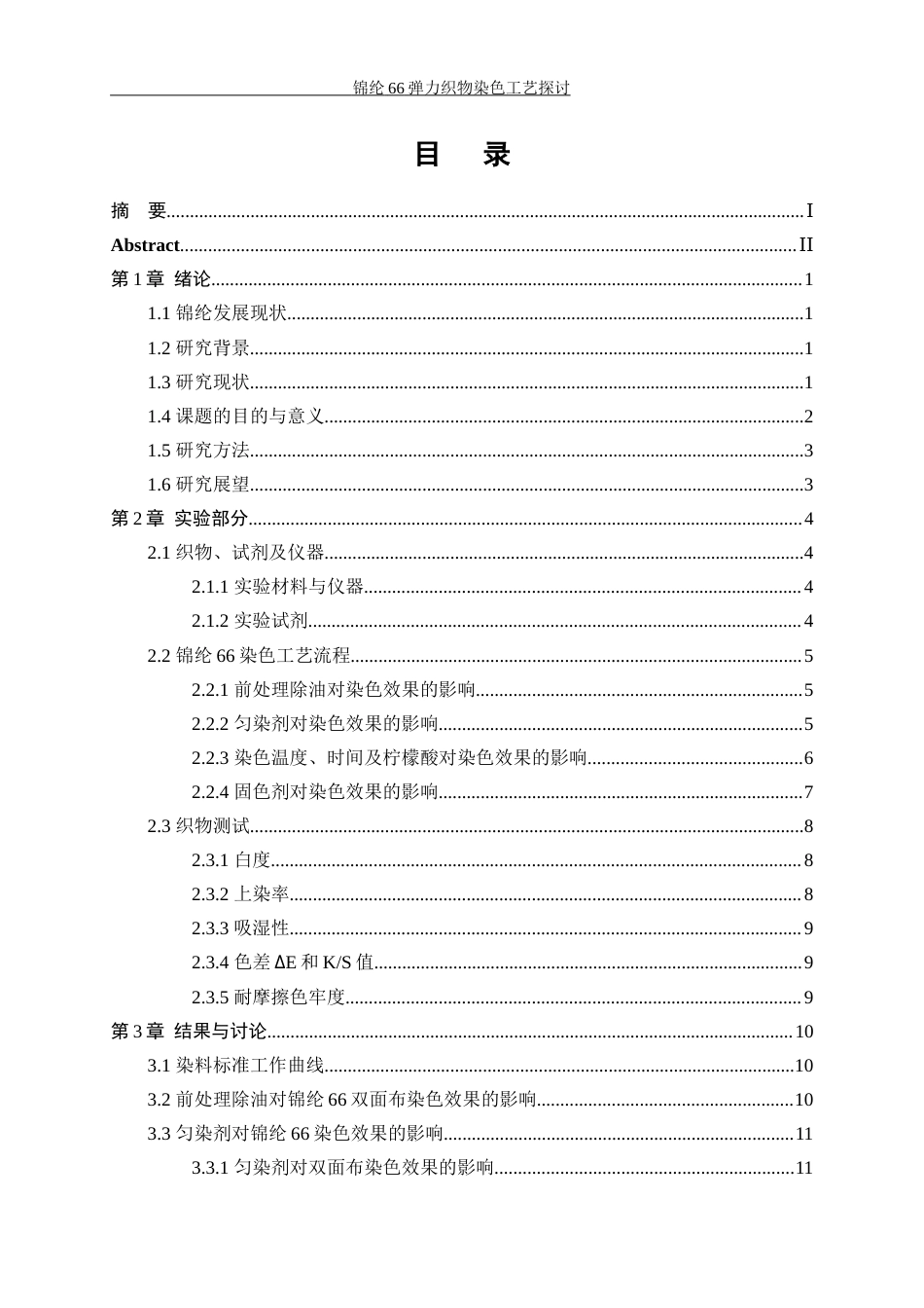 25年WP轻化工程-锦纶66弹力织物染色工艺探讨12.40-11556.docx_第1页