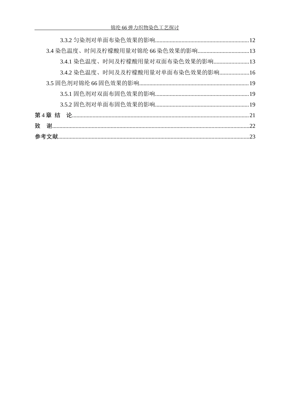 25年WP轻化工程-锦纶66弹力织物染色工艺探讨12.40-11556.docx_第2页