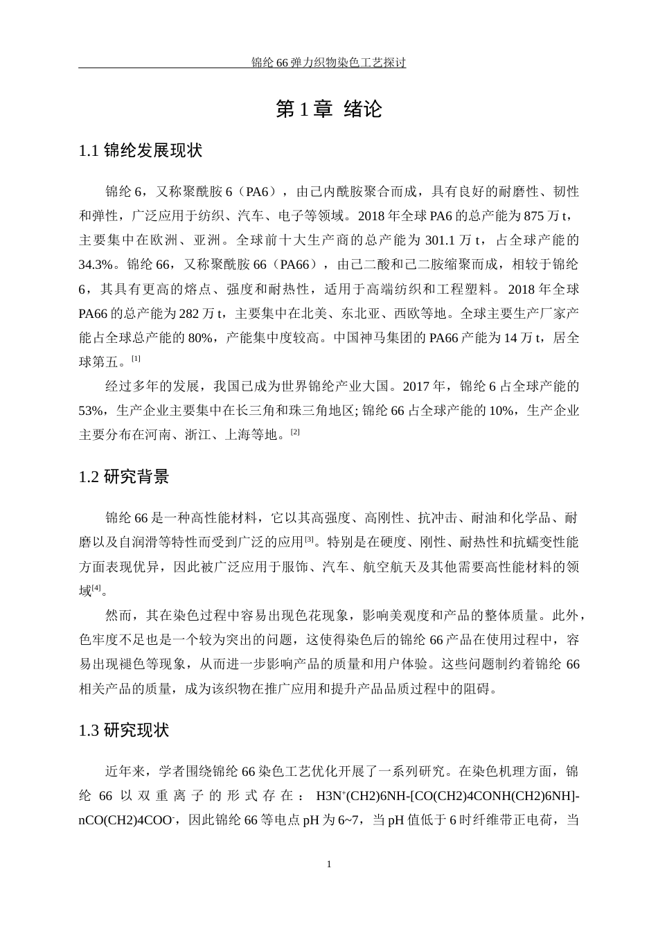 25年WP轻化工程-锦纶66弹力织物染色工艺探讨12.40-11556.docx_第5页