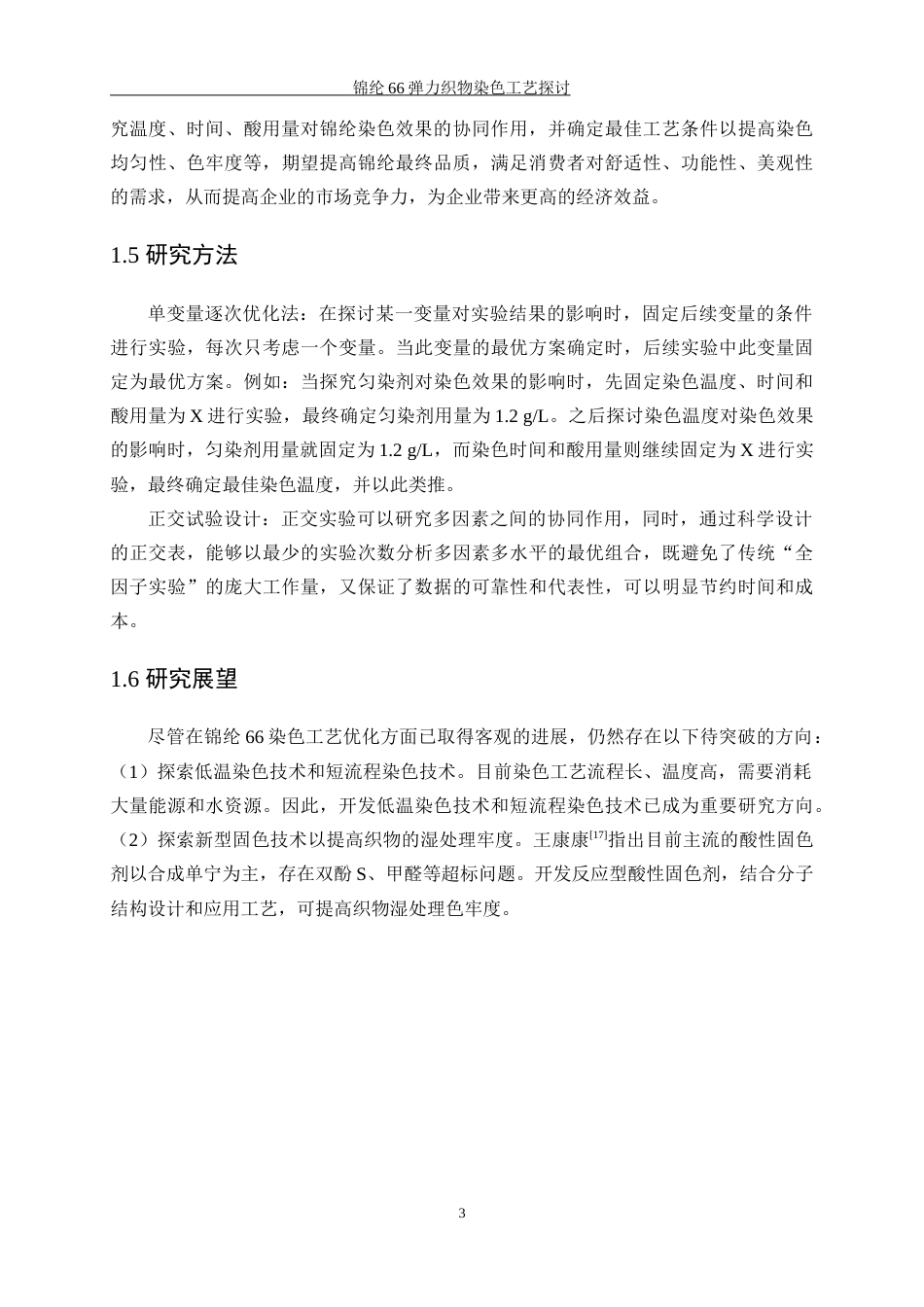 25年WP轻化工程-锦纶66弹力织物染色工艺探讨12.40-11556.docx_第7页