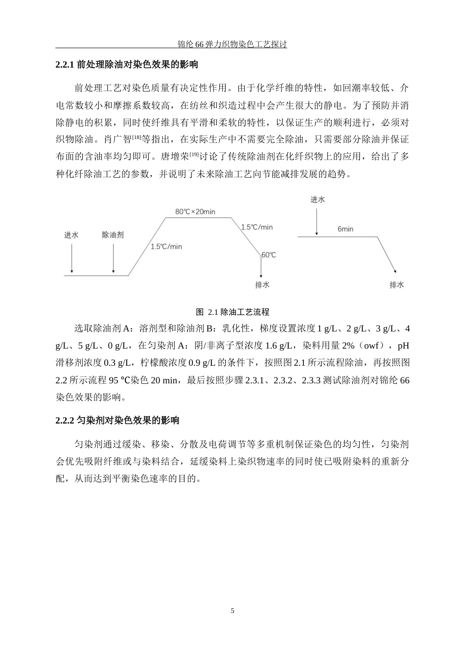 25年WP轻化工程-锦纶66弹力织物染色工艺探讨12.40-11556.docx_第9页