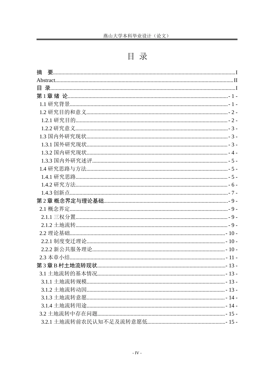 25年WP行政管理 三权分置背景下农村土地流转研究——以B村为例15.8-AI8.83-约26560字符.doc_第6页
