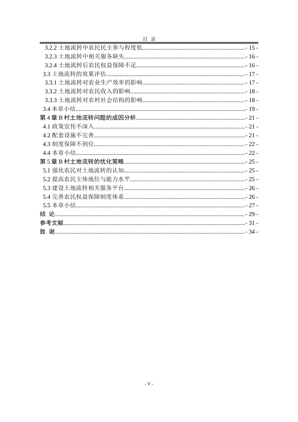 25年WP行政管理 三权分置背景下农村土地流转研究——以B村为例15.8-AI8.83-约26560字符.doc_第7页