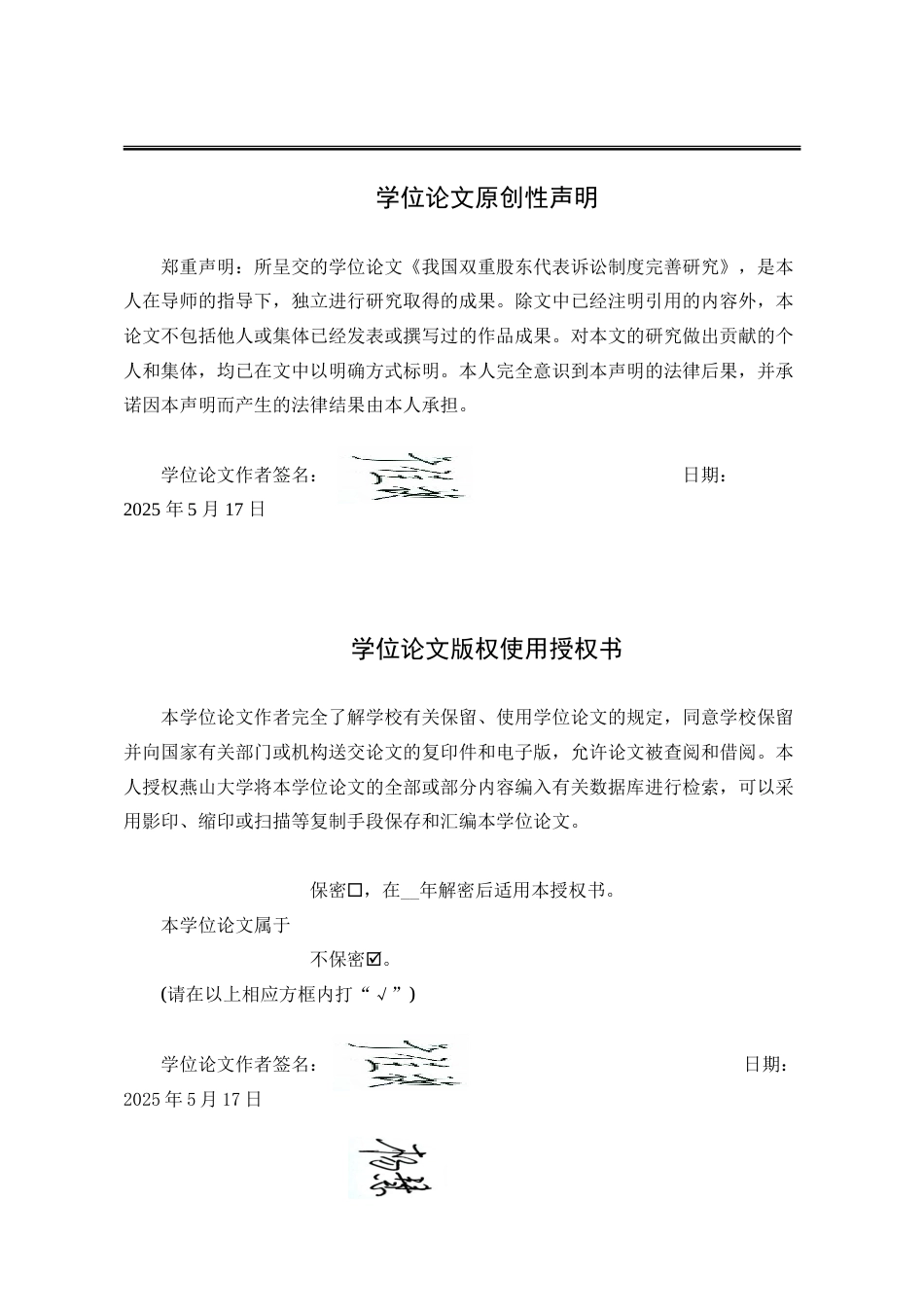 25年WP法学 我国双重股东代表诉讼的完善研究11.81-AI15.91-约24438字符.doc_第2页