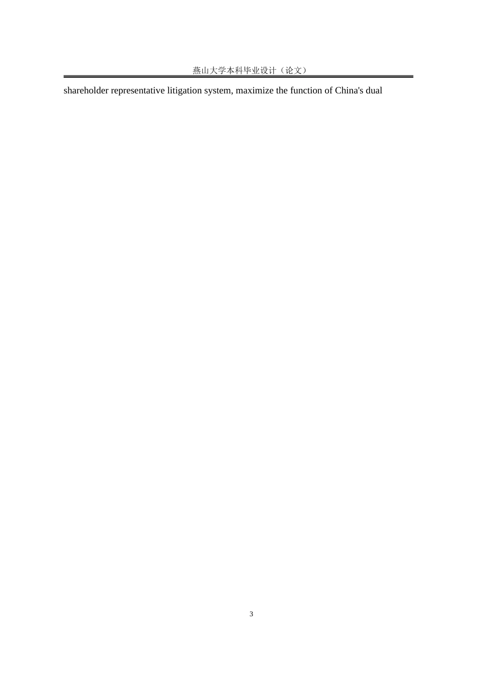 25年WP法学 我国双重股东代表诉讼的完善研究11.81-AI15.91-约24438字符.doc_第7页