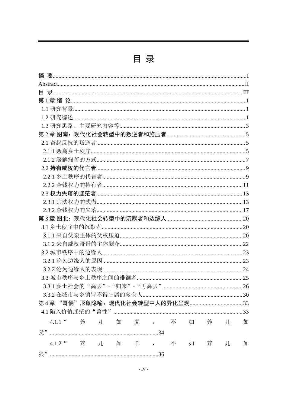 25年WP汉语言文学 毕飞宇小说《哥俩好》中“哥俩”的形象分析15.11-AI0.15-约44196字符.doc_第7页