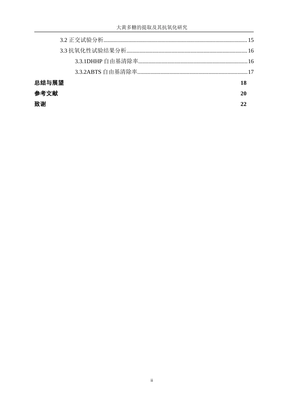 25年WP生物工程-大黄多糖提取及其抗氧化研究15.070-14245.doc_第2页