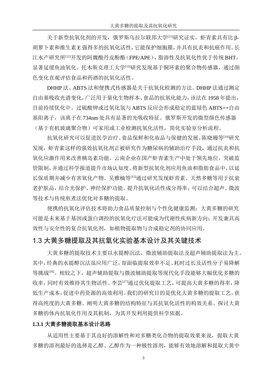 25年WP生物工程-大黄多糖提取及其抗氧化研究15.070-14245.doc_第7页